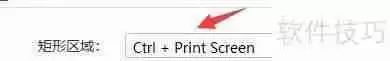 金舟截图软件矩形区域热键设置方法