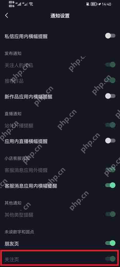 抖音未读消息怎么关闭