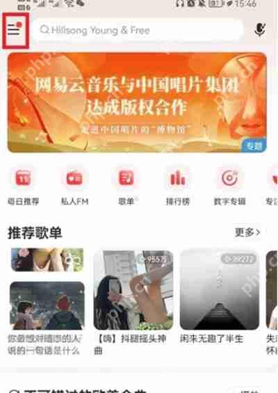 网易云音乐怎么设置不被其他软件中断功能