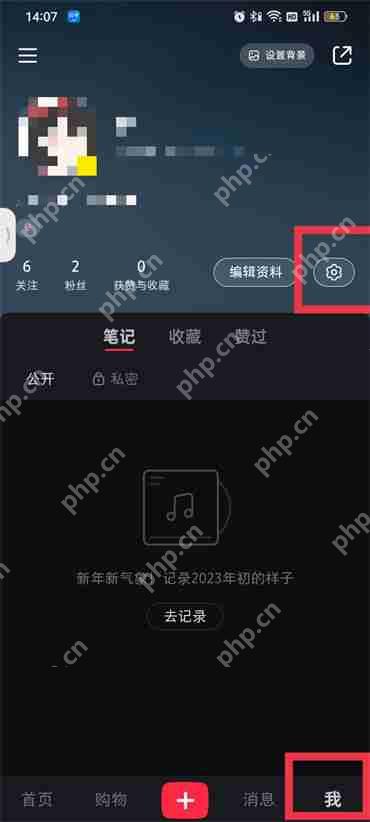 小红书怎么关闭通讯录好友