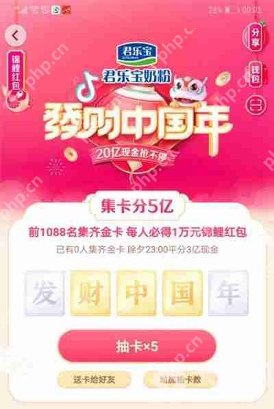 抖音团圆家乡年5字怎么集