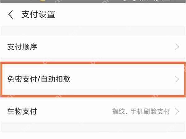 支付宝包月扣费如何关闭 支付宝包月扣费关闭步骤分享