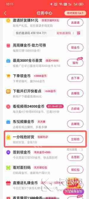 快手极速版砍价入口在哪里