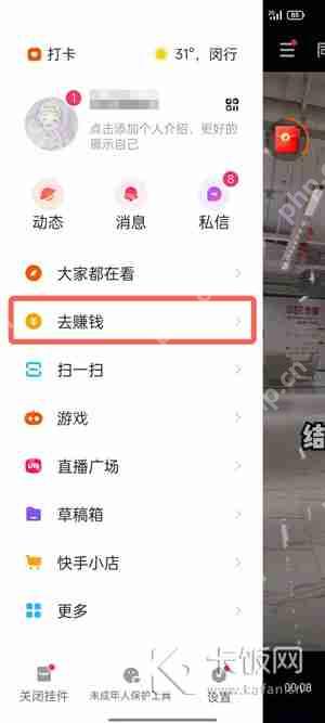 快手极速版砍价入口在哪里