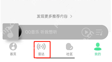qq音乐雷达模式怎么关