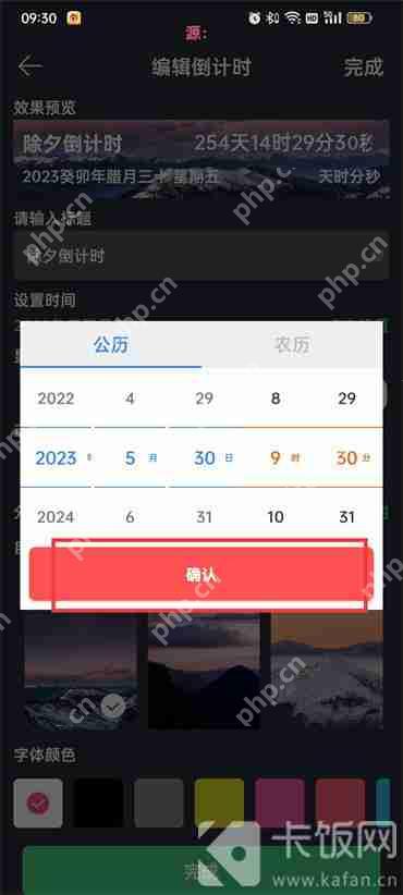 时间规划局怎么修改时间