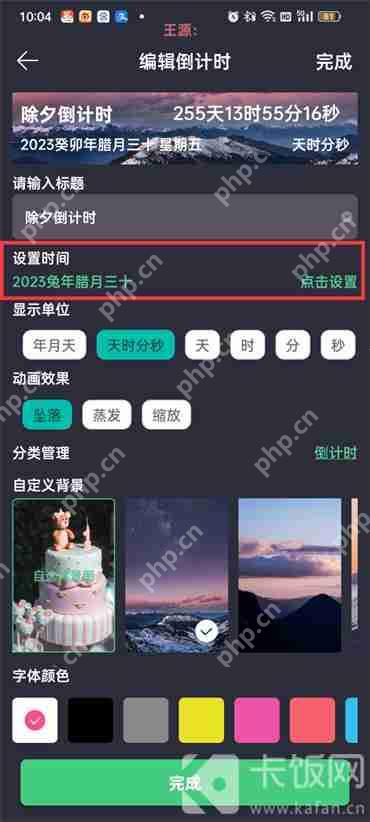 时间规划局怎么修改时间