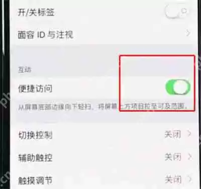 在iphonexr中怎么打开半屏功能？开半屏功能的方法说明