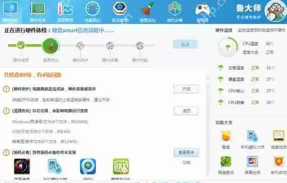鲁大师如何体检修复电脑问题?体检修复电脑问题方法分享
