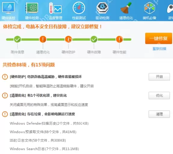 鲁大师如何体检修复电脑问题?体检修复电脑问题方法分享