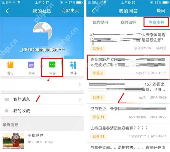 携程旅行APP怎么回答提问?回答提问操作方法说明
