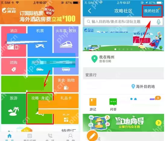 携程旅行APP怎么回答提问?回答提问操作方法说明