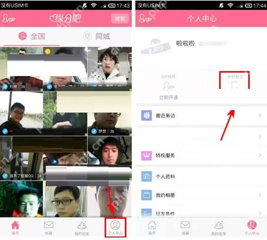 缘分吧APP如何绑定手机号？绑定手机号的方法操作方法说明