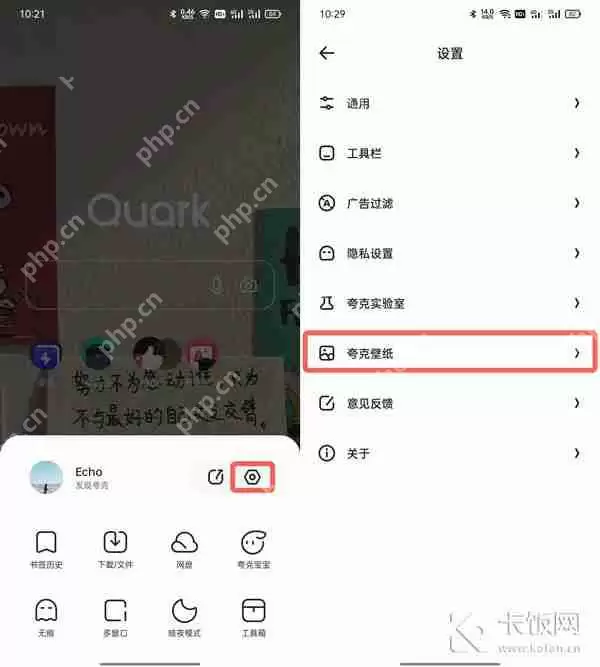 夸克怎么换壁纸
