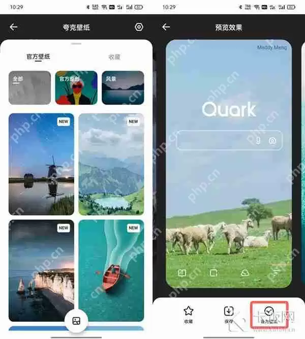 夸克怎么换壁纸