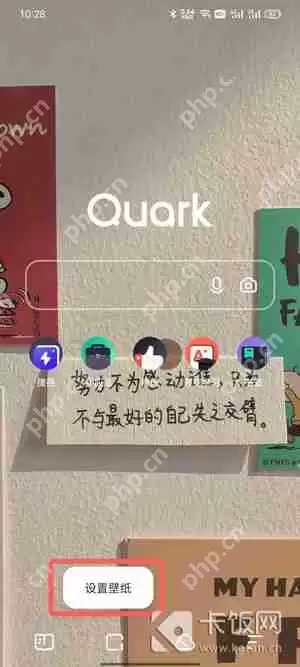 夸克怎么换壁纸