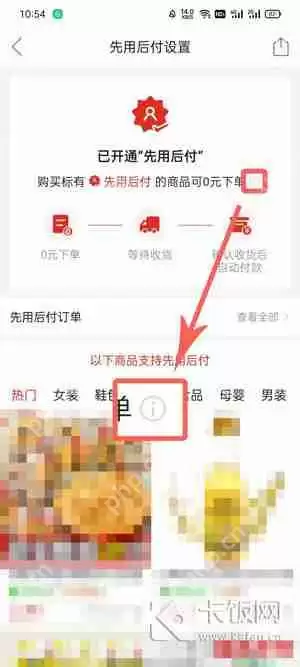 开通了拼多多先用后付怎么关闭