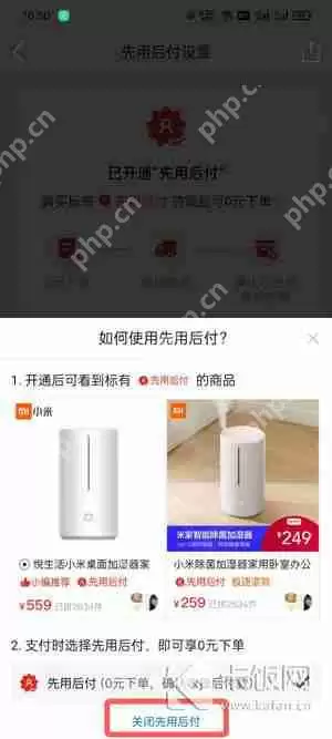 开通了拼多多先用后付怎么关闭