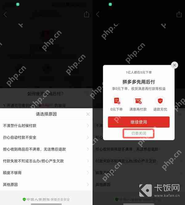 开通了拼多多先用后付怎么关闭