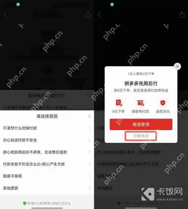 开通了拼多多先用后付怎么关闭