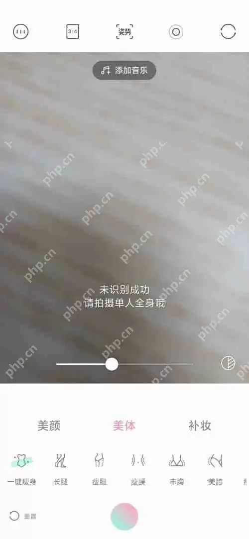 轻颜相机怎么使用美体功能？轻颜相机使用美体功能方法