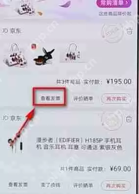 京东APP怎么查看电子发票？查看电子发票的方法说明