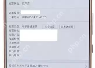 京东APP怎么查看电子发票？查看电子发票的方法说明