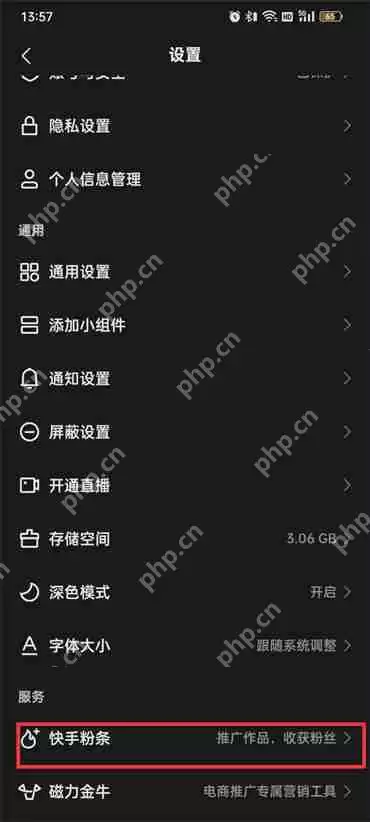 快手粉条在哪里
