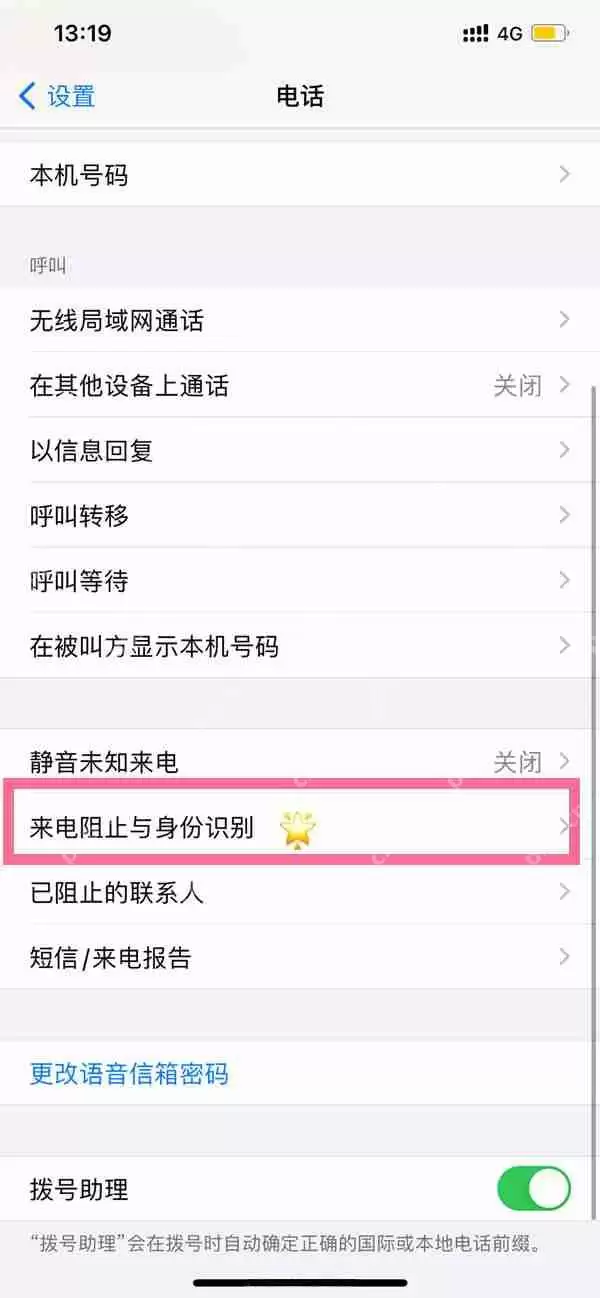 苹果14来电拦截怎么设置