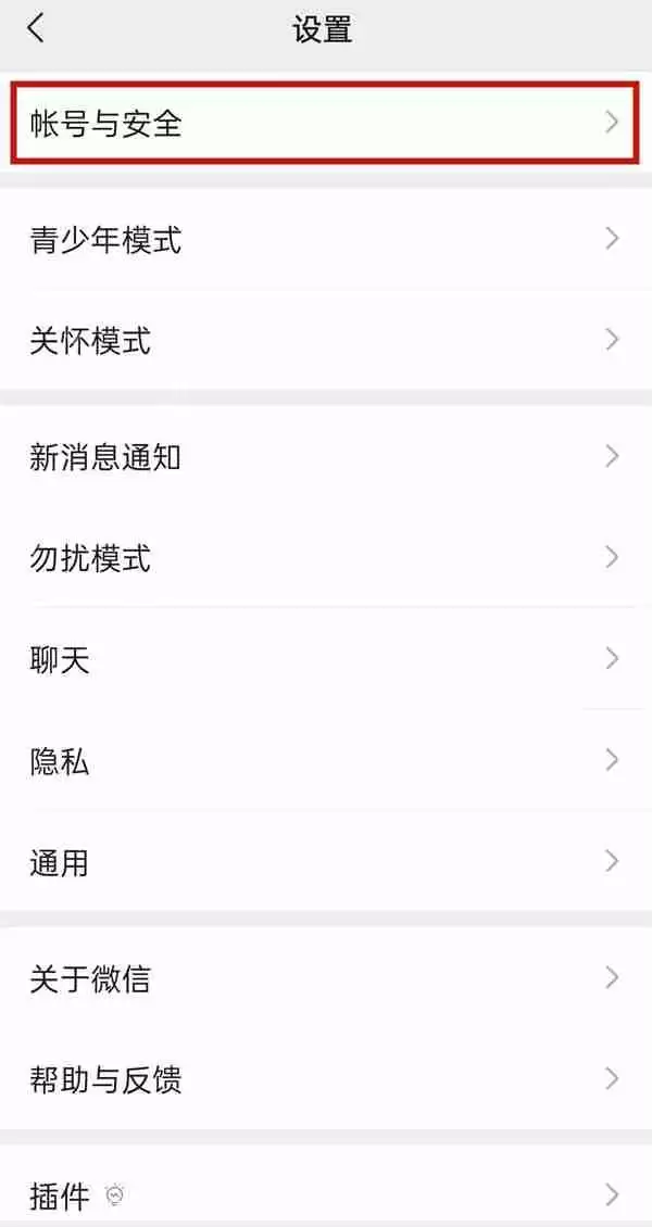 微信手机号绑定怎么取消