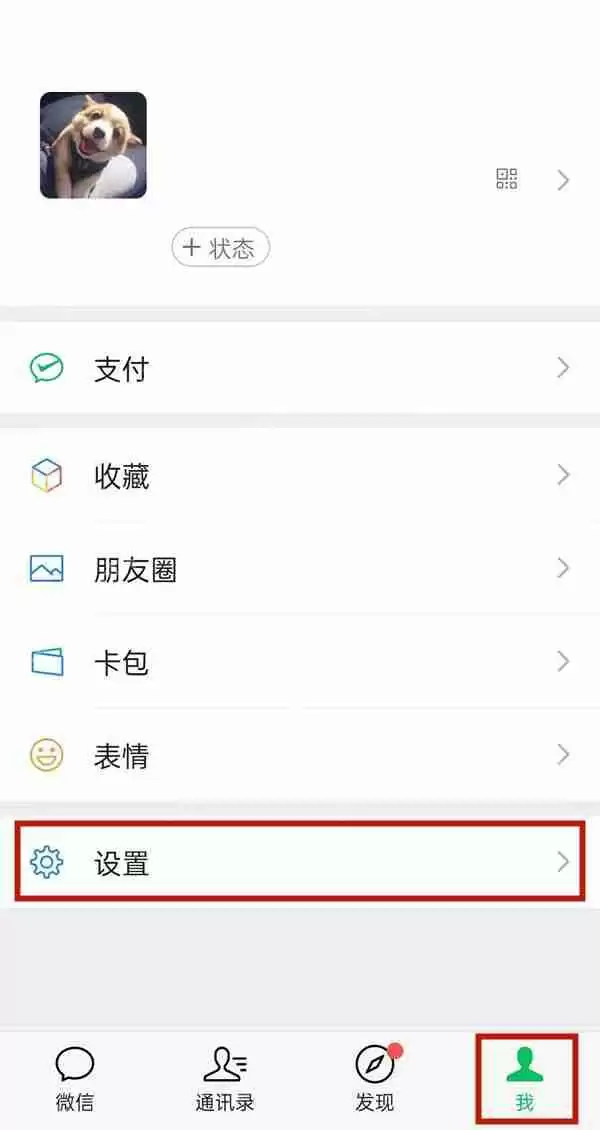 微信手机号绑定怎么取消