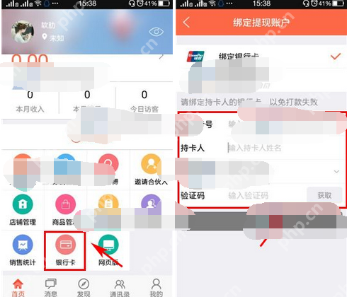 萌店APP怎么绑定银行卡号？绑定银行卡号的方法说明
