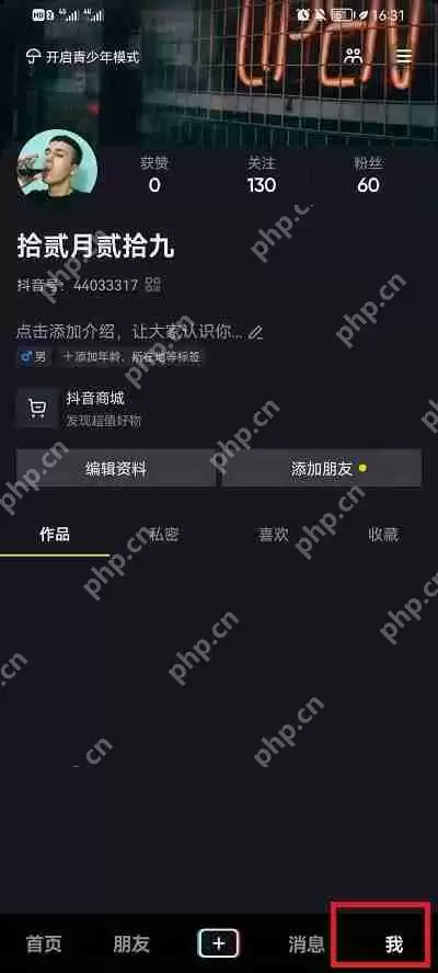 怎么关闭抖音启动页面广告
