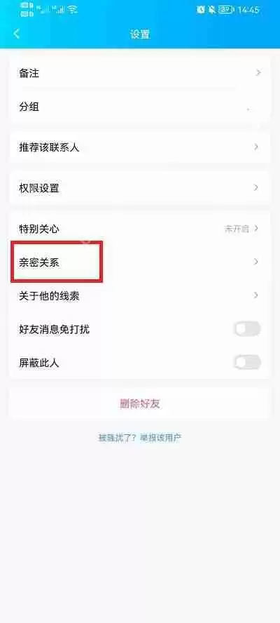 qq怎么绑定闺蜜关系
