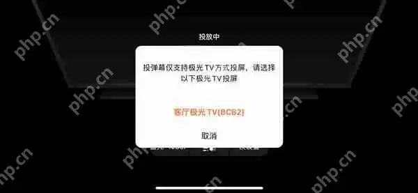 腾讯视频投屏默认怎么改