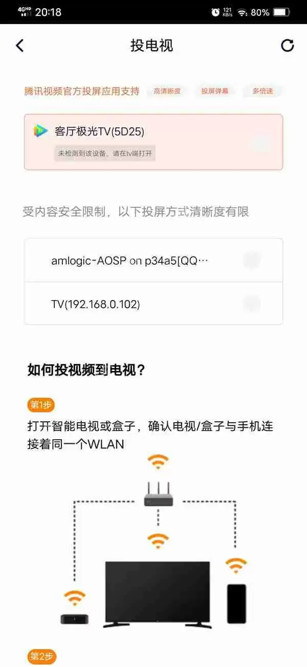 腾讯视频投屏默认怎么改