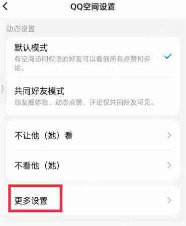 qq空间怎么开放权限