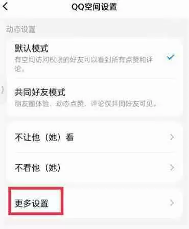 qq空间怎么开放权限