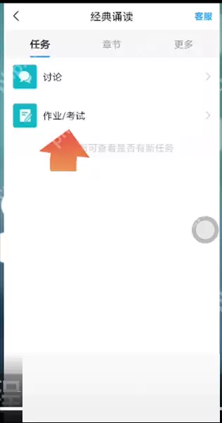 学习通作业怎么完成