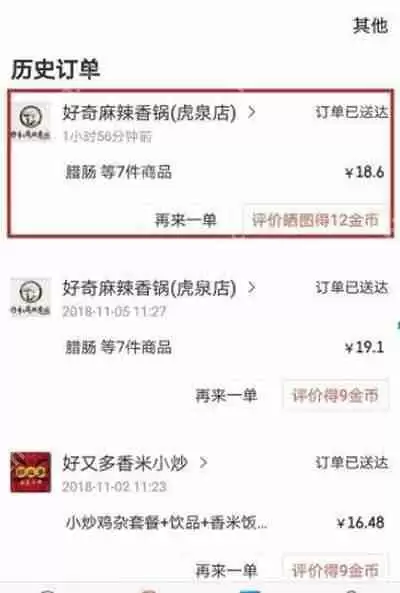 饿了么怎么投诉骑手或者商家