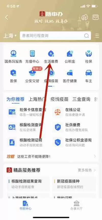 支付宝解绑生活缴费户号