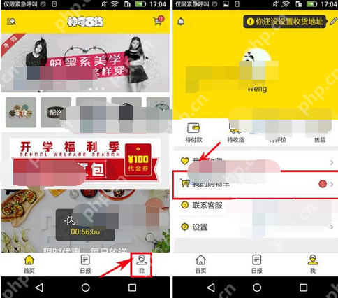 在神奇百货里如何将购物车商品删掉？删掉购物车商品的方法说明