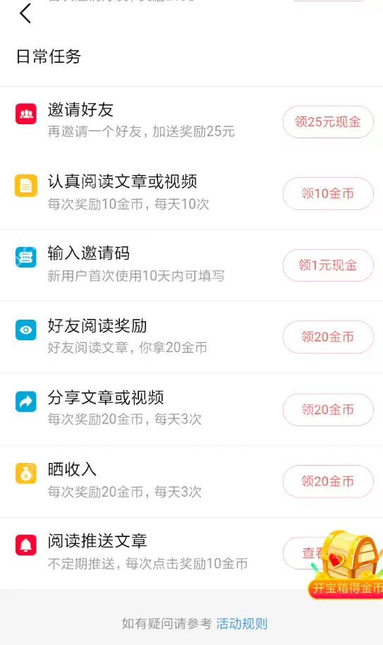 在今日头条极速版里怎么赚钱？今日头条极速版赚钱技巧分享
