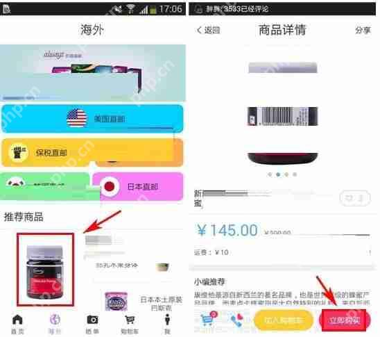 如何使用宝贝格子APP购买商品？使用宝贝格子购买商品步骤分享