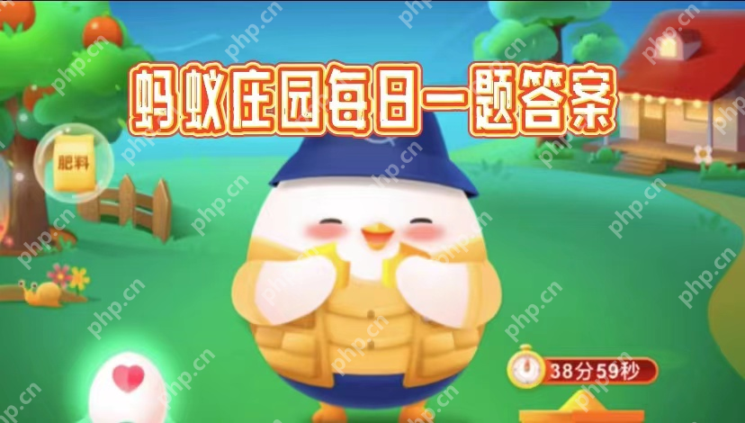 2025支付宝小鸡课堂答案是什么4.29 -蚂蚁庄园学堂每天问题正确答案分享