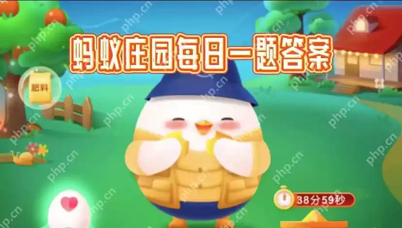 2025支付宝小鸡课堂答案是什么4.29 -蚂蚁庄园学堂每天问题正确答案分享