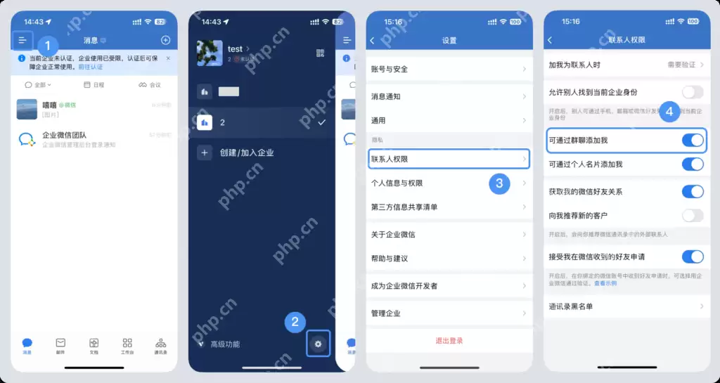 怎样在企微群中加好友?可以限制群成员互相加好友吗?