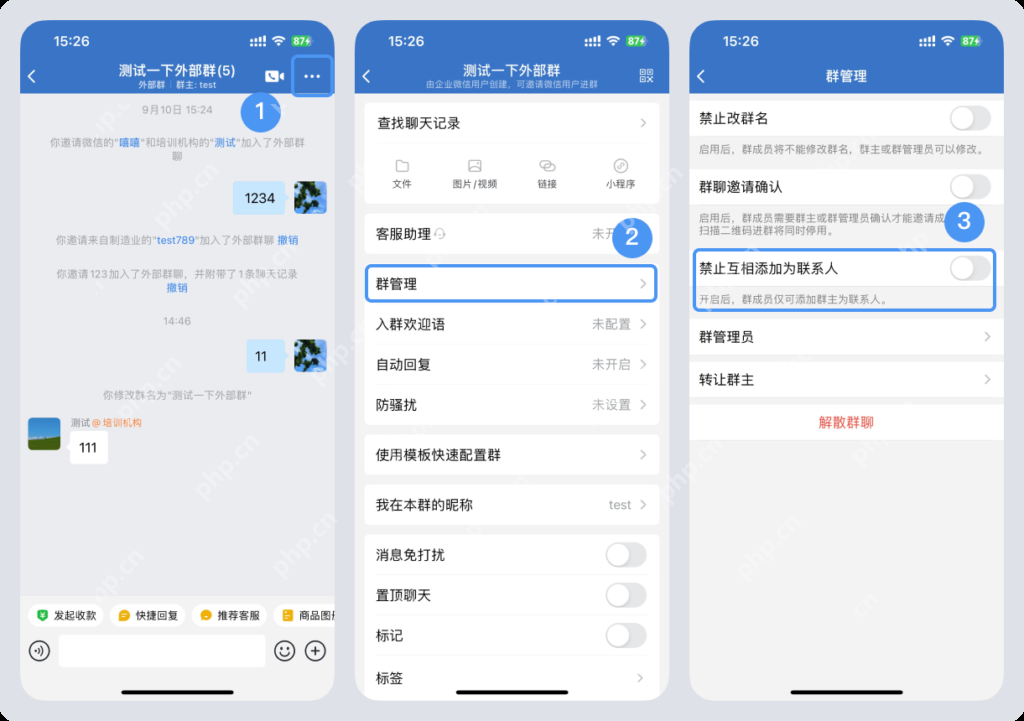 怎样在企微群中加好友？可以限制群成员互相加好友吗？
