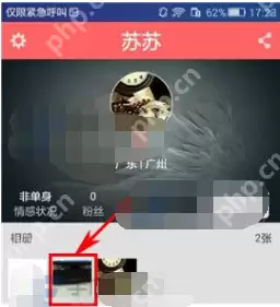 人人红娘APP如何将照片删掉？将照片删掉的方法说明