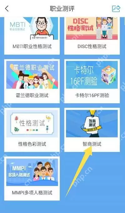 超星学习通智商测试在哪?超星学习通智商测试位置介绍